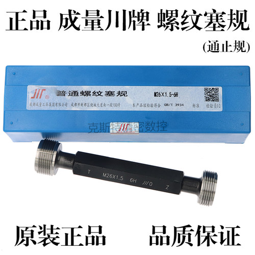 正品成量螺纹塞规公制通止规 M1.6 M2 M2.2 M2.5 M3 M3.5 - M7