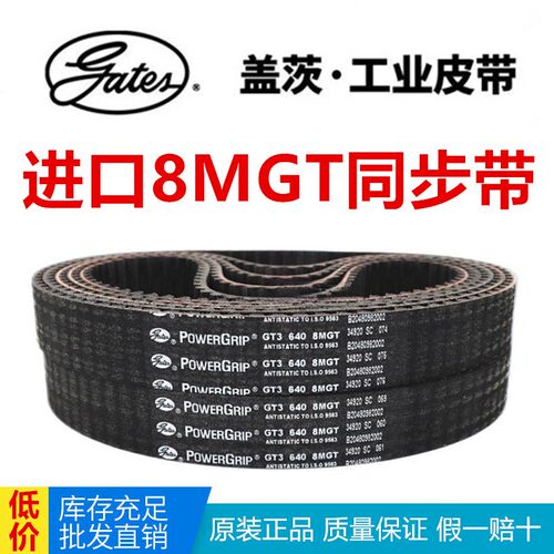进口盖茨同步带1552-8MGT/1584/1600/1624皮带GatesPOWERGRIP