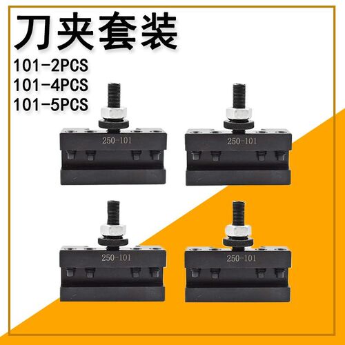 美式楔式快换车镗削250-001车削刀夹美式刀架4PCS 5PCS