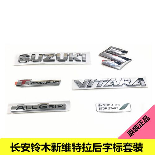 铃木新维特拉后车标字标行李箱标志字标尾箱标志背门标志原厂正品