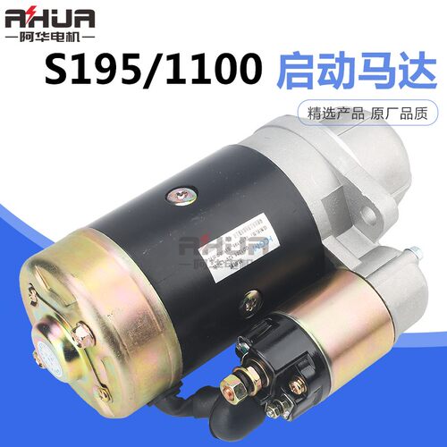 QD1210柴油机启动机起动马达四方柴油机S195 S1100全铜减速起动机