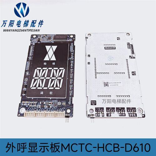 电梯配件 外呼显示板 MCTC-HCB-D610外招 MCTC-HCB-D610S外呼板