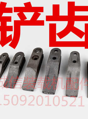 小装载机铲车铲齿 明宇山宇 莱工 鲁工斗齿 耐磨铲斗铲牙铲尖铲齿
