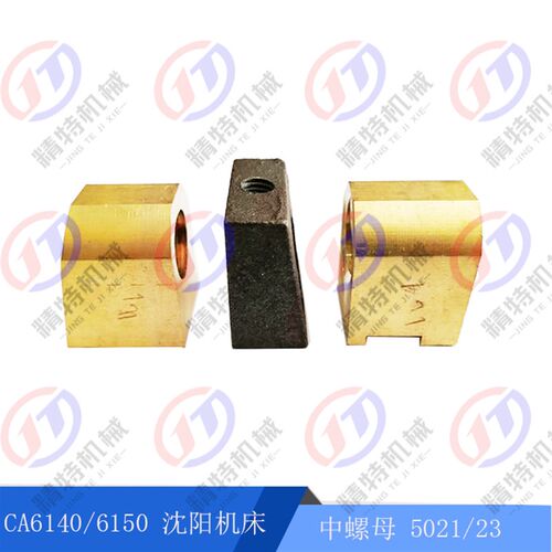 沈阳车床CA6140/6150中螺母5021/23 丝杆铜罗母 螺纹T22 托板锲块