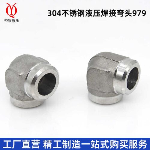 304不锈钢液压焊接式直角弯头JB979-77对焊钢管铁管无缝管管接头