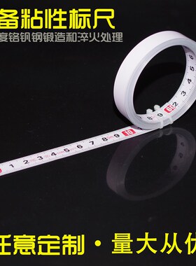 台锯机械设备砖机车床用卷尺平板标尺贴带胶金属粘性尺可贴刻度尺