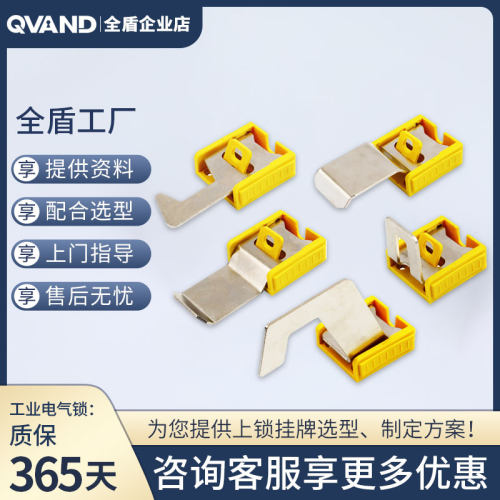 全盾锁具 多用途工业电气锁机房配电柜旋转开关按钮锁刀闸安全锁