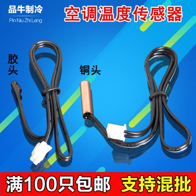空调温度传感器 管温室温接头5k10k15k20k50k空调感温头 维修配件