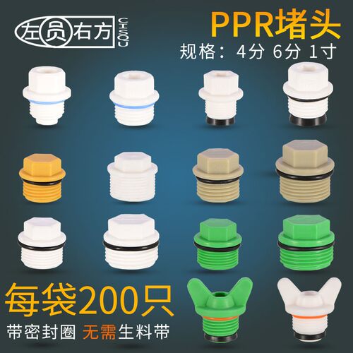 免生料带PPR密封圈堵头20/25/32外丝管堵4分6分内丝管帽闷头配件