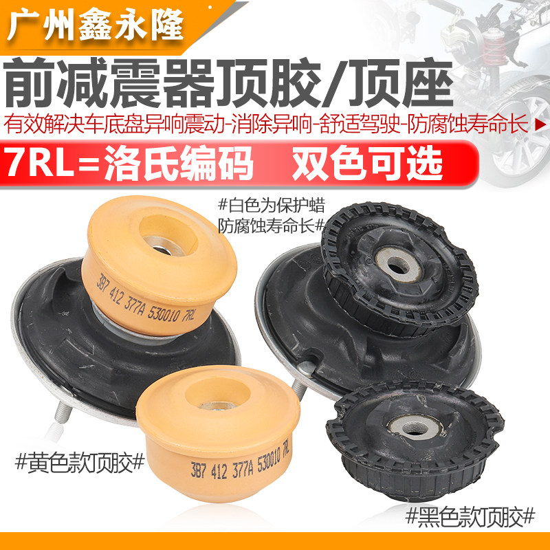 适配奥迪A6C5帕萨特B5领域前减震器顶胶弹簧上座圈上托盘前机顶胶
