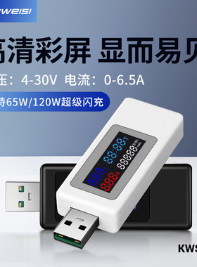 usb电流电压容量功率检测试仪表 手机充电器协议 KWS-V30监测器