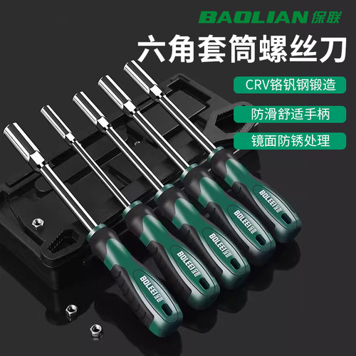 保联套筒螺丝刀内六角5.5 8 10 13 14 7mm套筒加长m4m5套筒螺丝批