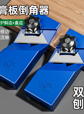 石膏板修边v型45度倒角神器吸音板刨子大斜角木工八字缝吊顶专用
