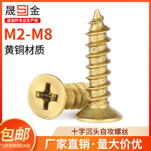 黄铜自攻螺丝十字沉头铜螺丝金色全铜平头小螺丝钉木螺丝M4M5