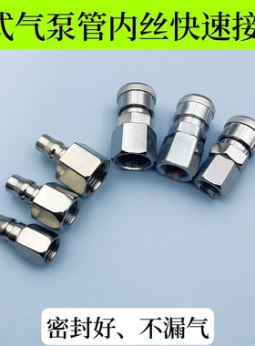 气泵空压机快速接头2分内丝3分牙4分管螺纹接口公母头配件气动C式