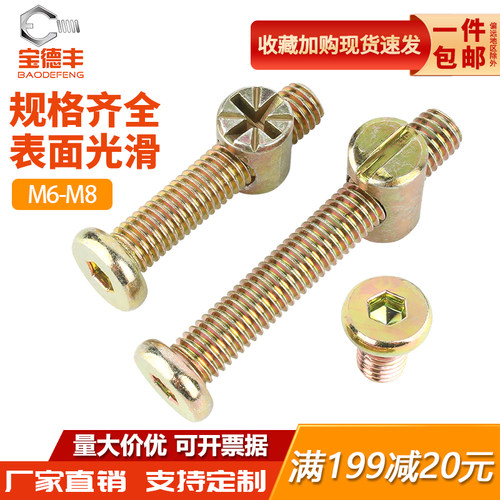彩锌平圆头内六角组合套装锤子螺家俱螺栓超连结螺钉配件大全M6M8