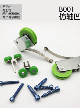汇益加厚衣柜移门滑轮衣柜门推拉门轮子趟门轮普通仿轴凹轮上正轮