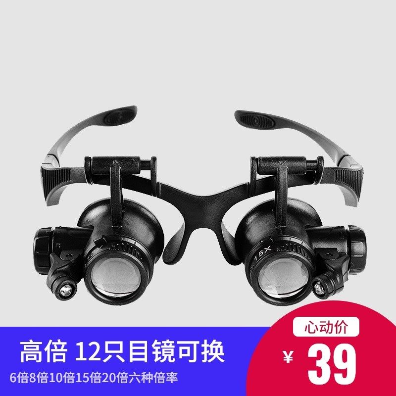 拜斯特放大镜家电维修专用头戴式远距离修表手机多功能电路板20倍
