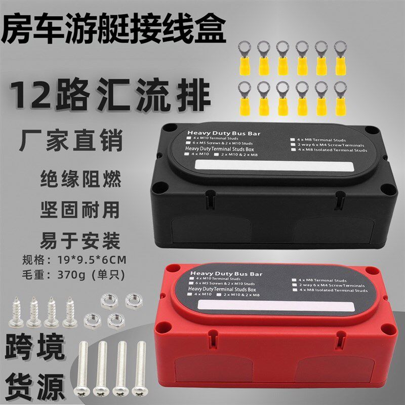 M8房车游艇汇流排大电流接线柱汇线排汽车配件车船电路改装汇线盒