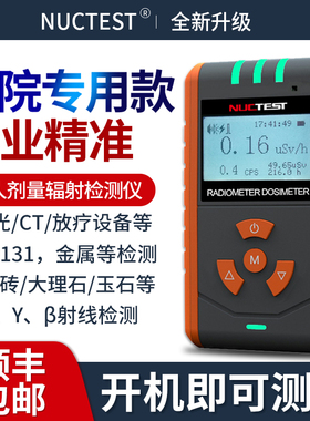 专业核辐射检测仪个人剂量辐射检测仪盖格计数器放射性辐射监测仪