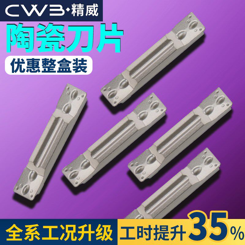 数控切槽切断刀片车床刀具端面割刀粒mgmn300陶瓷高光切槽刀刀片