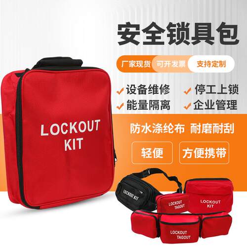 温州制工业防水锁具腰包 多功能牛津布便携安全锁具收纳管理包户