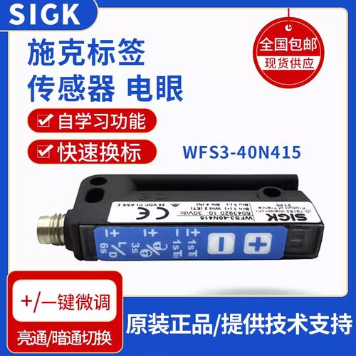 施克SIGK标签传感器WFS3-40N415电眼 WF2-40B410 UFN3-70B413