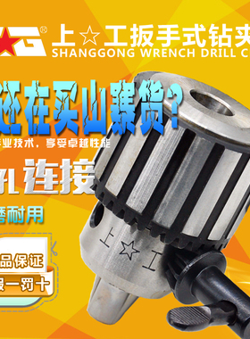 上工扳手钻夹头/台钻/钻床夹头0.6-6/1-13/3-16/5-20锥柄连接杆