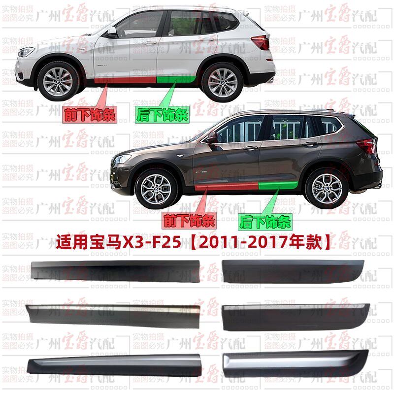 适用宝马X3车门饰条F25车门饰板X3前门防撞条F25后门防擦条胶条