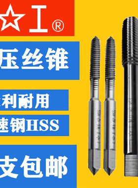 上工丝锥 挤压机用丝攻 不锈钢专用挤压丝攻进口含钴M5M10M12细牙