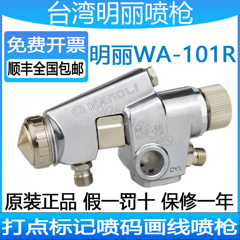 明丽WA-101R喷枪圆形雾化家具木板瓦楞纸喷墨点打标记丸吹喷漆枪