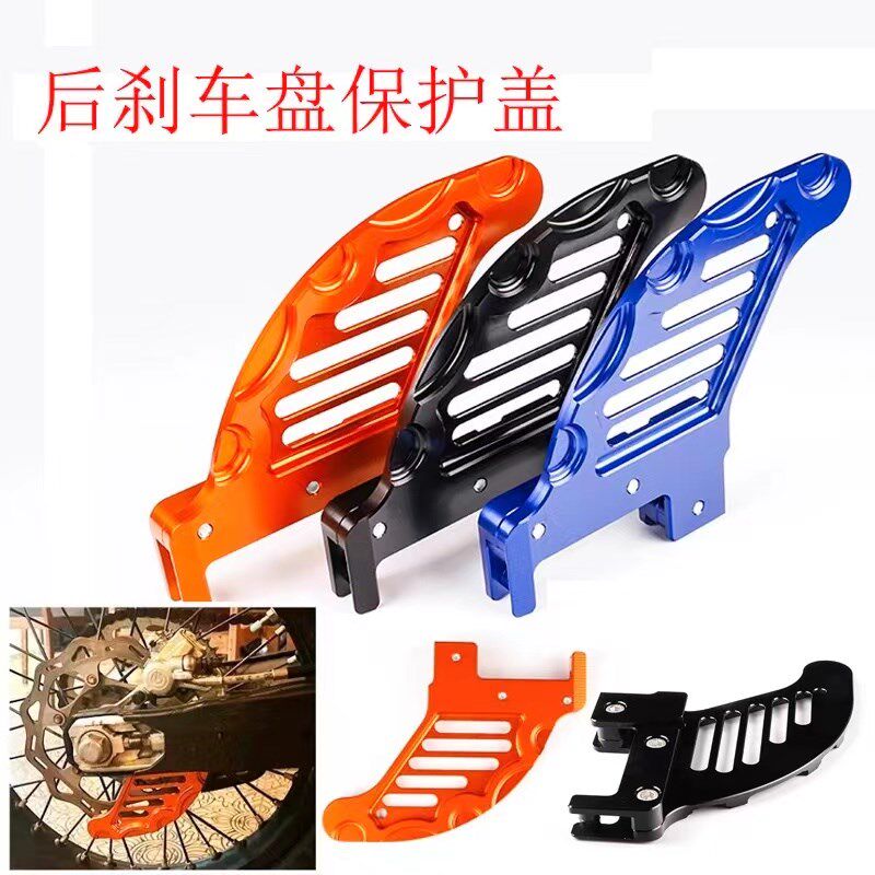 适用KTM克维思恒舰Z300 S5摩托后刹车盘制动碟盘保护罩防摔铝合金