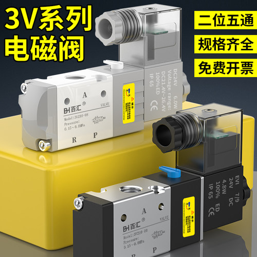 百汇气动电磁阀二位三通电磁阀3V210-08-NC控制换向阀AC220/DC24V