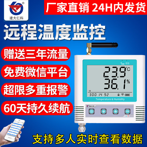 GPRS大棚远程温度监控检测记录仪农业养殖手机报警无线温湿度计