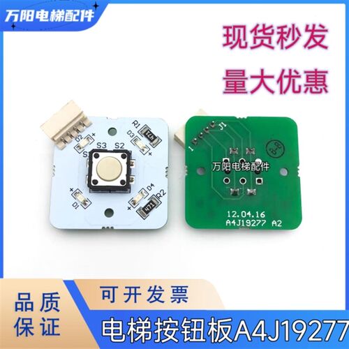沃克斯电梯按钮A4J19277 A2贝思特 凯斯博A4N19278富士电梯奥利达