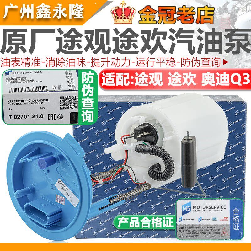 适配进口大众途欢途观途威奥迪SQ3 Q3汽油泵总成油泵燃油泵柴油泵