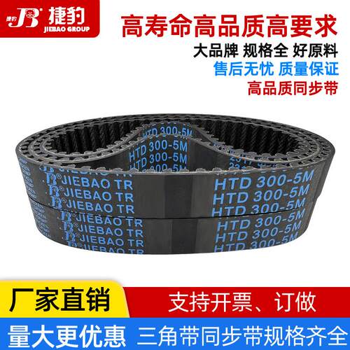 捷豹同步带HTD150-5M 170-5M 175-5M 180-5M传动带JIEBAO橡胶皮带