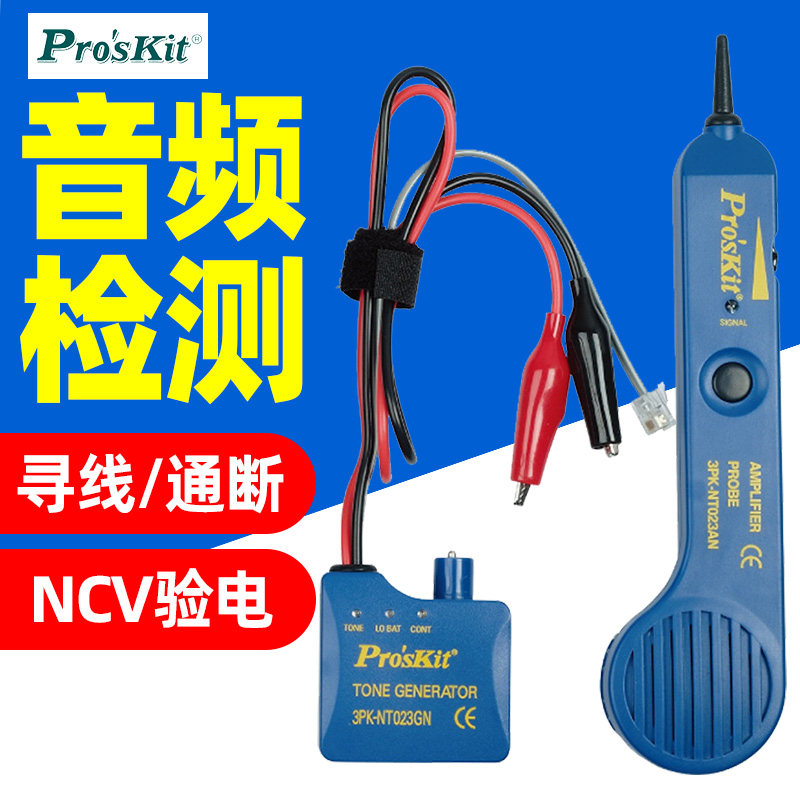 宝工3PK-NT023N音频型断路测试器网线检查线器找线仪多功能寻线仪