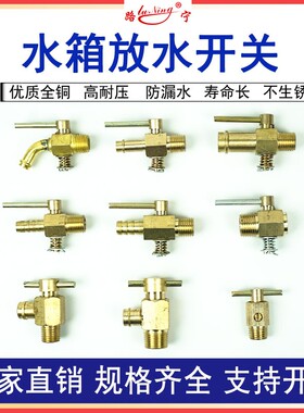 汽车农用车发动机水箱放水开关阀门散热器水管铜接头大车货车农机