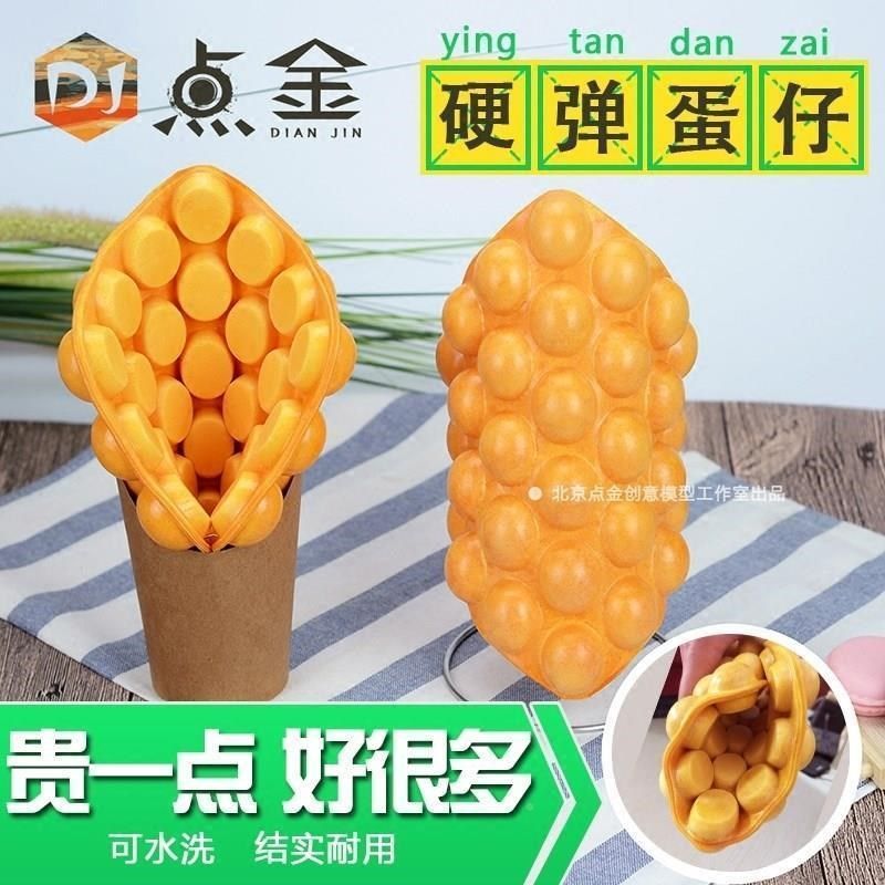 硬弹香港仿真鸡蛋仔模型食品模具小吃冰淇淋激凌滋蛋仔模型假样