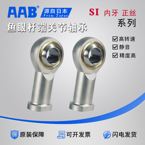 AAB鱼眼4杆端5关节6轴承SI8PHS10/12/14/16/18/20/22/25/28T/K30