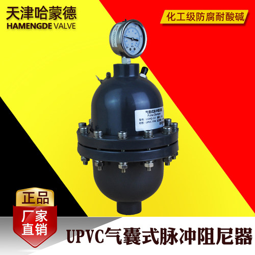 PVC气囊式脉冲阻尼器UPVC空气室式脉冲压力表塑料缓冲均流器25 32