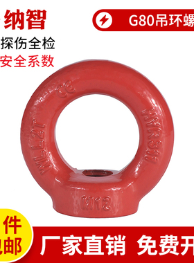 G80吊环螺母12.9级高强度淬火吊环螺帽喷塑吊耳M8/12/24/48/64