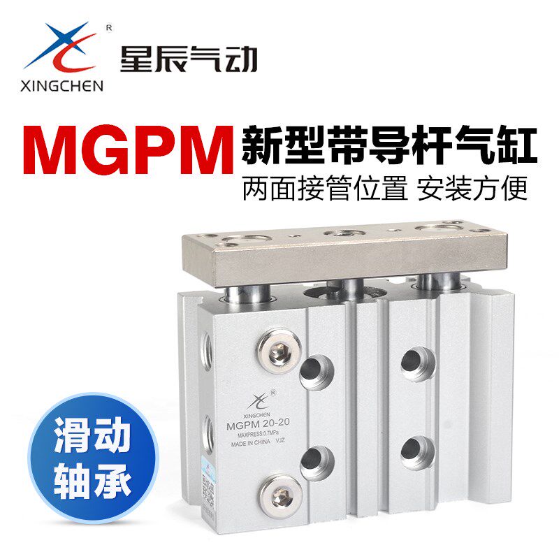 星辰气动带导杆三杆三轴气缸MG赶猪器
