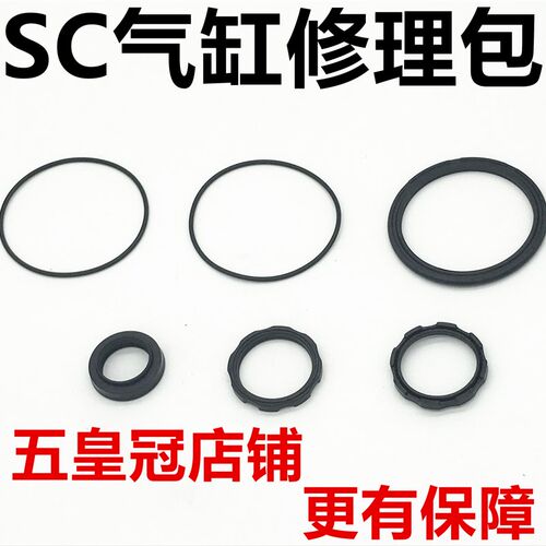 气缸配件SC密封圈标准气缸密封件修理包缸径32 40 50 63 80 100