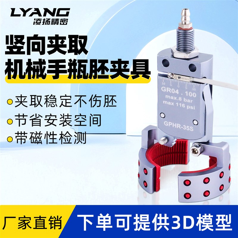凌扬机械手瓶胚夹具竖向夹取带检测圆形柱形气动小夹子气缸GHPR