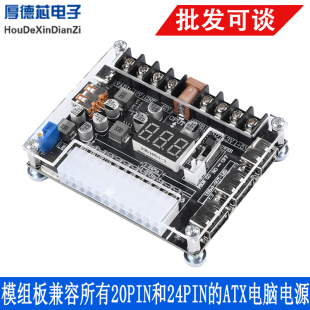 20/24Pin ATX电源转接板取电板电源模块可调电压带红色数显