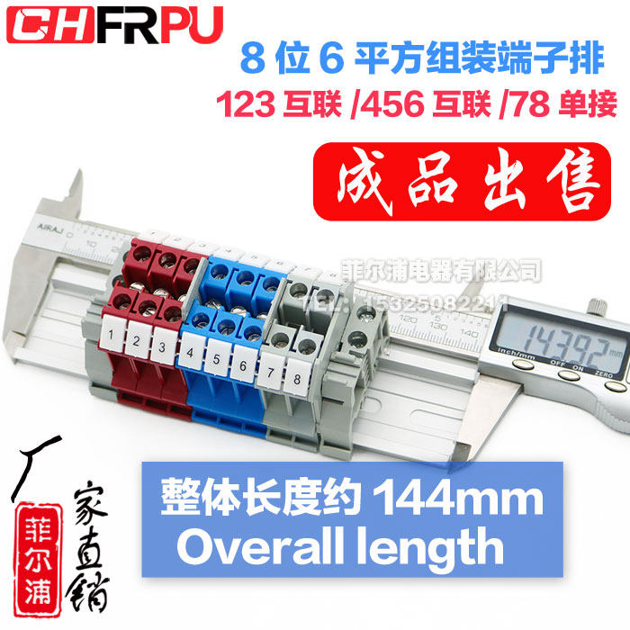 菲尔浦UK6N成品组装8位0.2-6MM平方接线端子排 3 4路互联一进三出