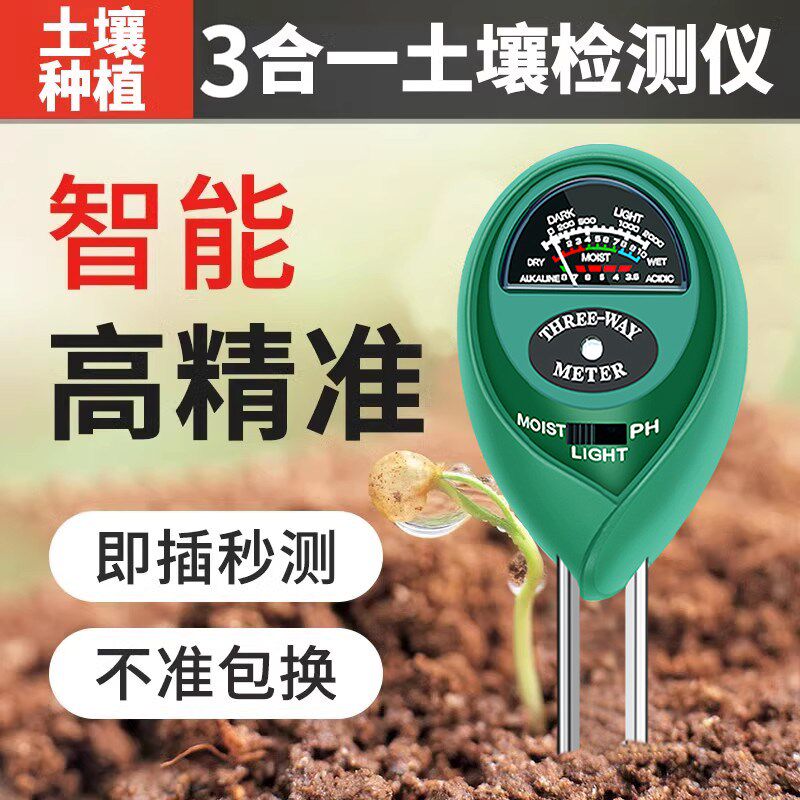 土壤酸碱度ph值检测仪测量花草测土仪器花盆养分传感器水份湿度计