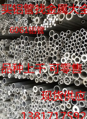 6061铝管 小铝管 铝圆管 外16MM 厚2MM 内12MM 30元/3米
